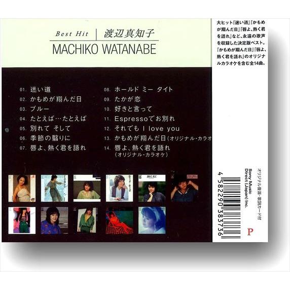 ソニーミュージック 【おまけCL付】新品 渡辺真知子 ベスト ソニーミュージック 【おまけCL付】新品 渡辺真知子 ベスト