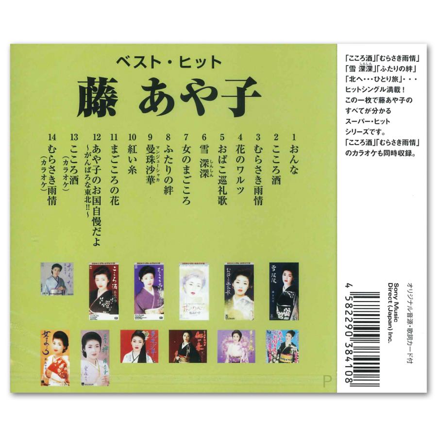 おまけCL付】新品 藤あや子 ベスト・ヒット / (CD) DQCL-2114-US