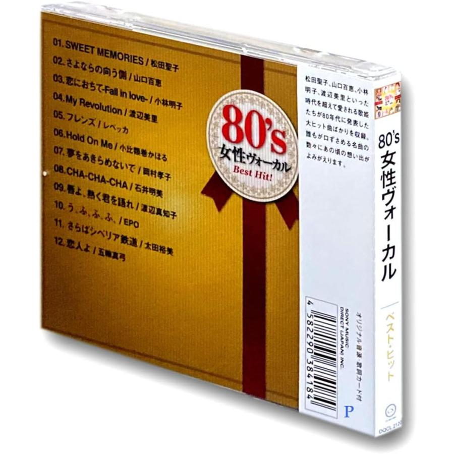 ソニーミュージック（Sony Music） 【おまけCL付】新品 80's 女性