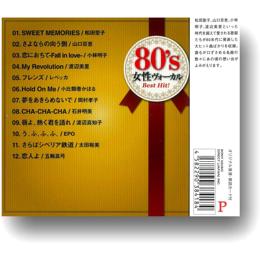 ソニーミュージック（Sony Music） 【おまけCL付】新品 80's 女性