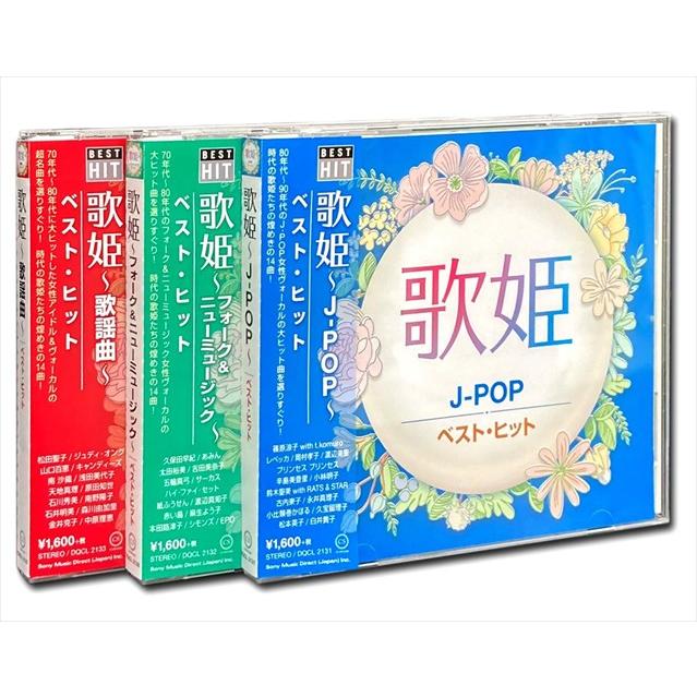 超爆安 80年代から90年代のｊポップ女性ヴォーカルのヒット曲を選りすぐり Cd 歌姫 J Pop ベスト ヒット Dqcl 2131 篠原涼子 レベッカ 岡村孝子 全14曲 ヒット曲 邦楽 80年代 90年代 女性 歌手 バンド メール便 Norte Cedivete Com Mx