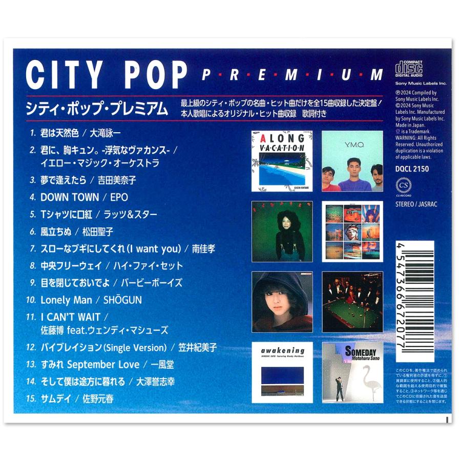 ソニーミュージック（Sony Music） 【おまけCL付】新品 シティ・ポップ