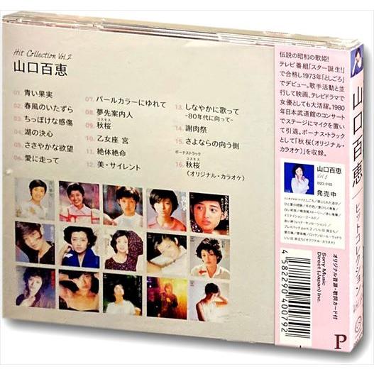 ソニーミュージック 【おまけCL付】新品 山口百恵 ヒット ソニーミュージック 【おまけCL付】新品 山口百恵 ヒット