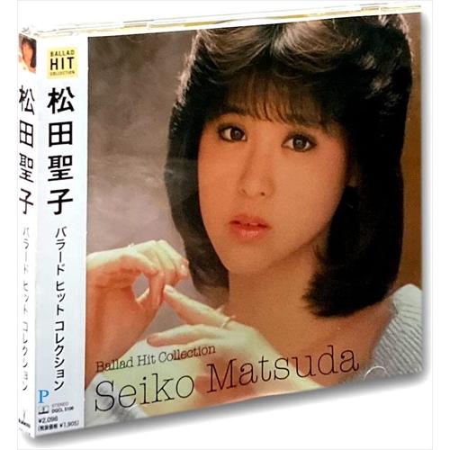 おまけCL付】新品 松田聖子 バラード ヒット コレクション / (CD) DQCL