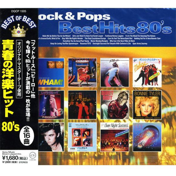 【おまけCL付】新品 青春の洋楽ヒット80S' ベスト・オブ・ベスト DQCP1507（Yahoo!・そふと屋）