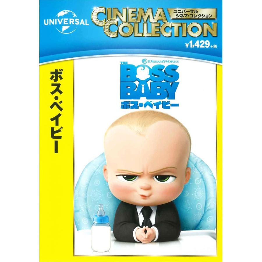 ユニバーサルミュージック 【おまけDVD付】新品 ボス・ベイビー