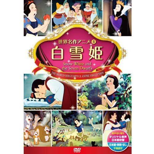 ❤  ディズニーＤＶＤプレイヤー 白雪姫 ＤＶＤ 付き 新品 未使用品 おまけCL付】新品 白雪姫 / (DVD) DSD-104 : そふと屋 - 通販 - Yahoo