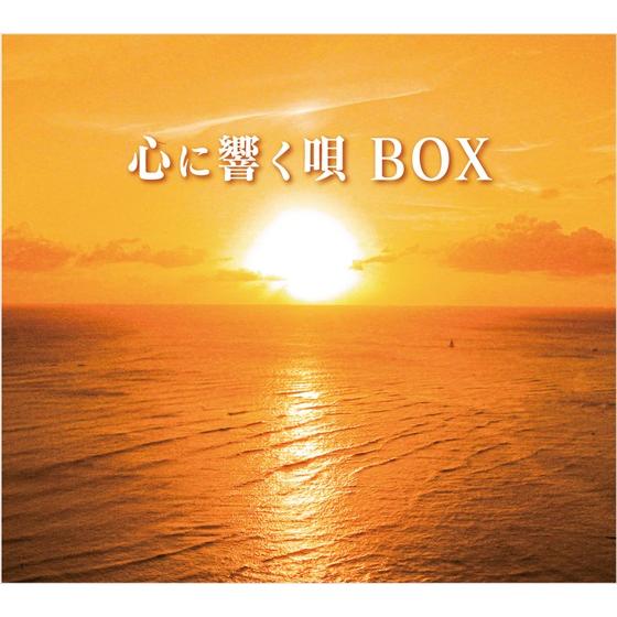 おまけCL付】新品 心に響く唄 BOX / オムニバス (5CD) DYCS-1244-US