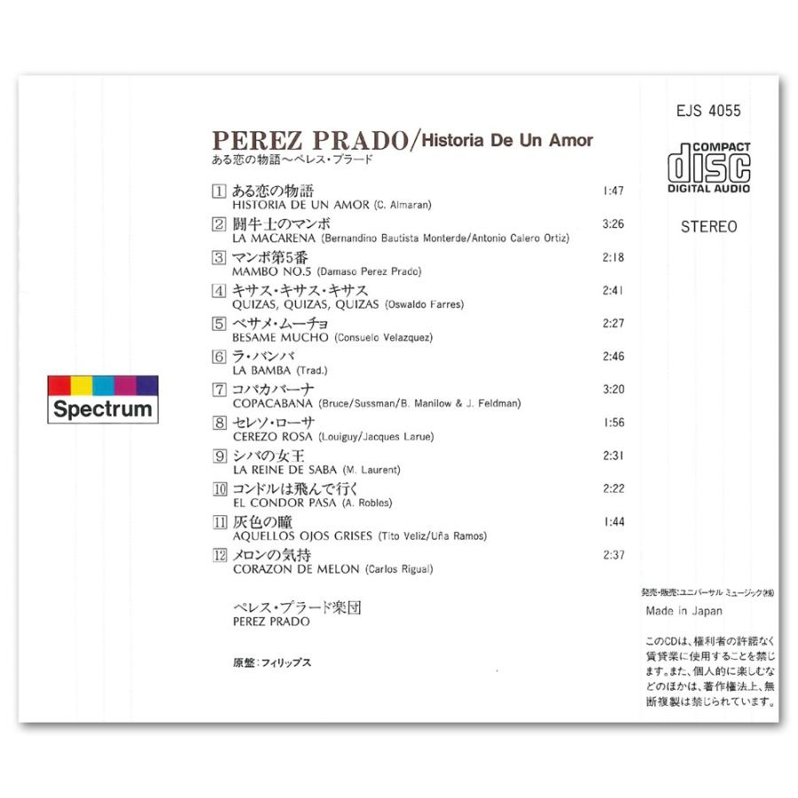 【おまけCL付】新品 ペレス・プラード「ある恋の物語」「闘牛士のマンボ」 EJS-4055 | ユニバーサルミュージック | 01