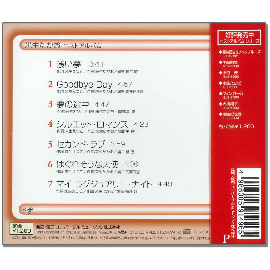 ユニバーサルミュージック 【おまけCL付】新品 来生たかお ベスト