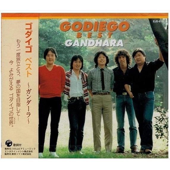 【おまけCL付】新品 ゴダイゴ ベスト ~ガンダーラ~ / (CD) EJS-6101-JP-JP｜softya