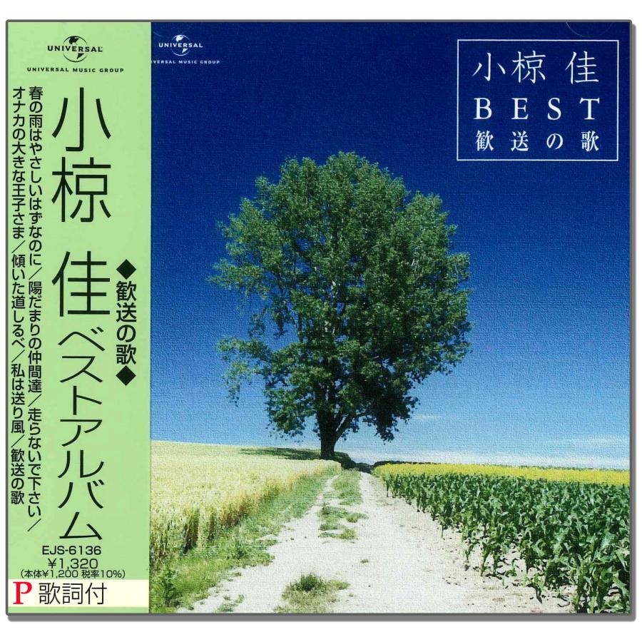 ユニバーサルミュージック 【おまけCL付】新品 小椋佳 ベストアルバム