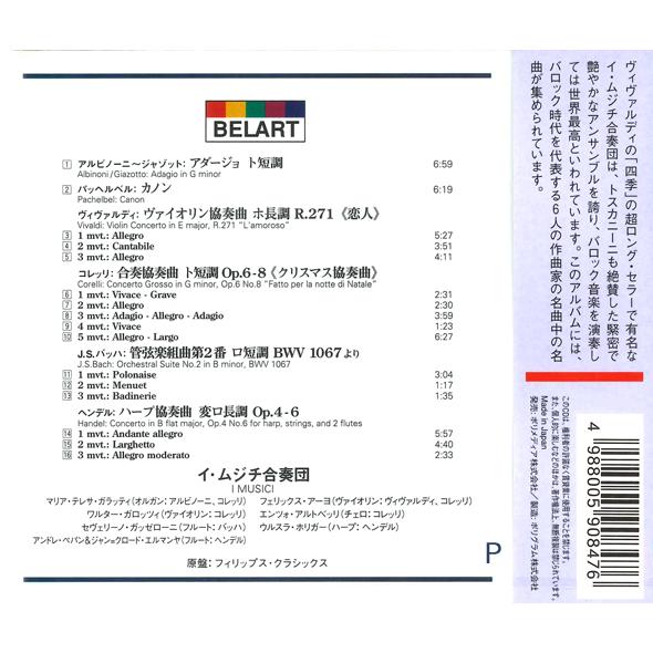 【おまけCL付】新品 アルビノーニのアダージョ〜イ・ムジチ/バロック名曲集 (CD) EJS 1012 | ユニバーサルミュージック | 03