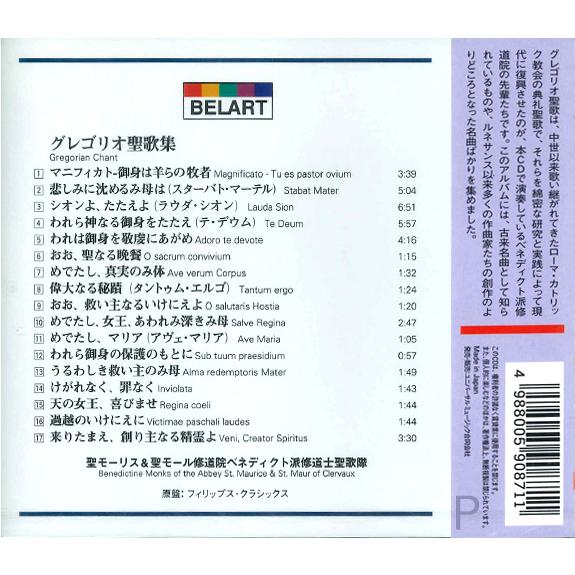 【おまけCL付】新品 グレゴリオ聖歌集 (CD) EJS1036 | ユニバーサルミュージック | 03