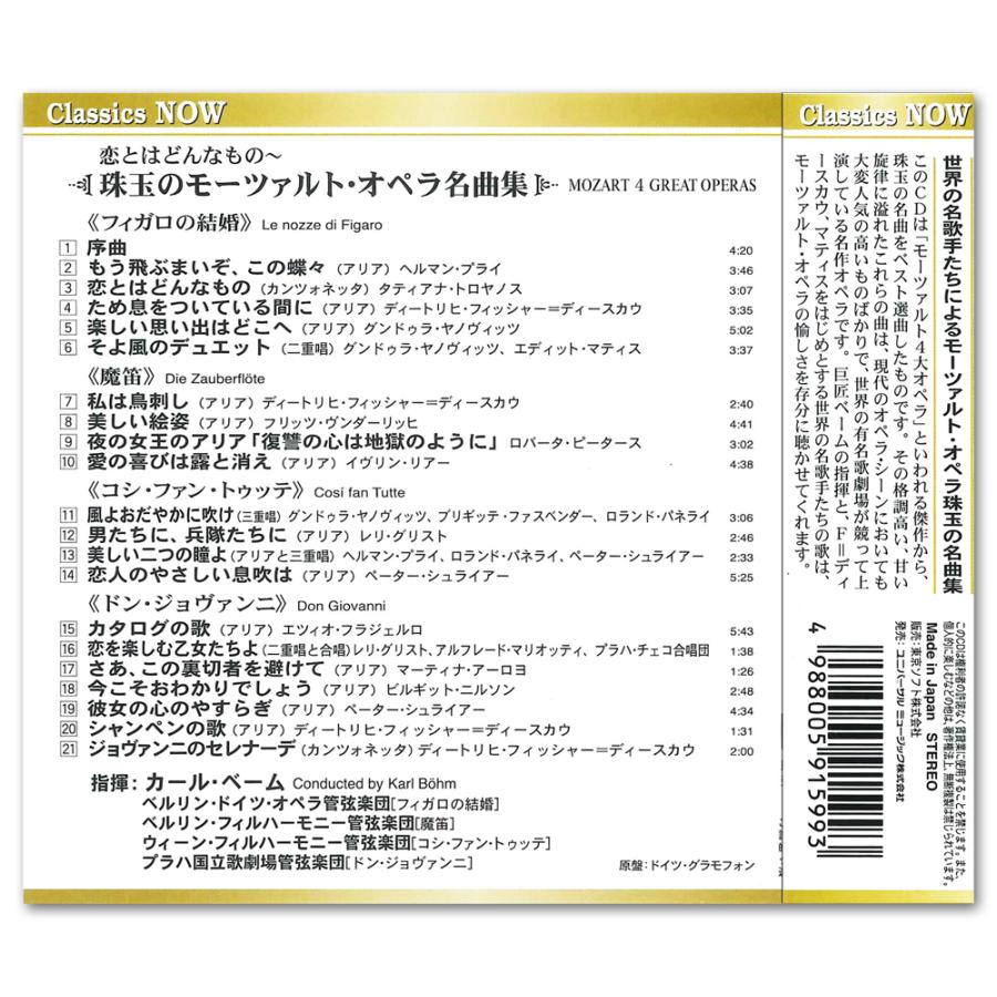 珠玉のモーツァルト名曲集[非売品CD] ユニバーサルミュージック 【おまけCL付】新品 恋とはどんなもの