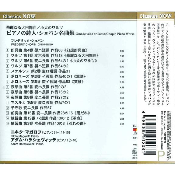 【おまけCL付】新品 華麗なる大円舞曲/小犬のワルツ ピアノの詩人・ショパン名曲集 (CD) EJS1058 | ユニバーサルミュージック | 03