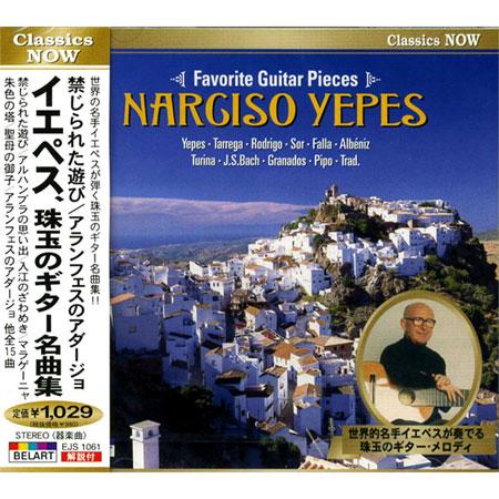 【おまけCL付】新品 Classics Now イエペス、珠玉のギター名曲集 禁じられた遊び/アランフェスのアダージョ CD EJS1061 | ユニバーサルミュージック