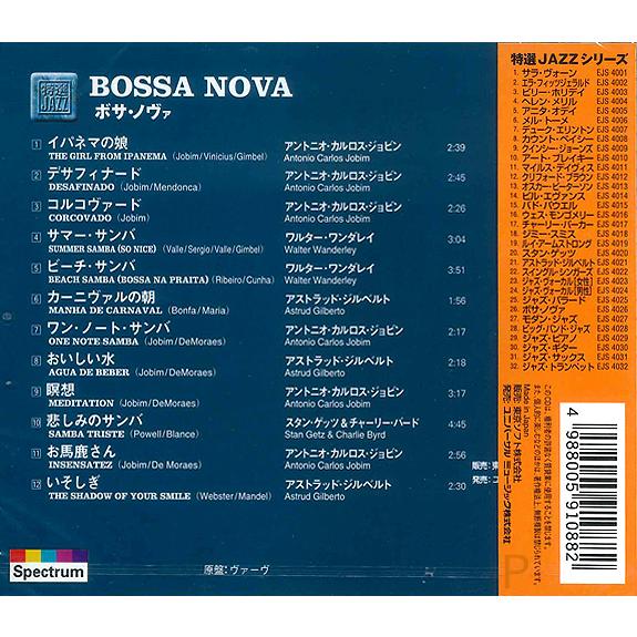 ユニバーサルミュージック 【おまけCL付】新品 特選ジャズ ボサ