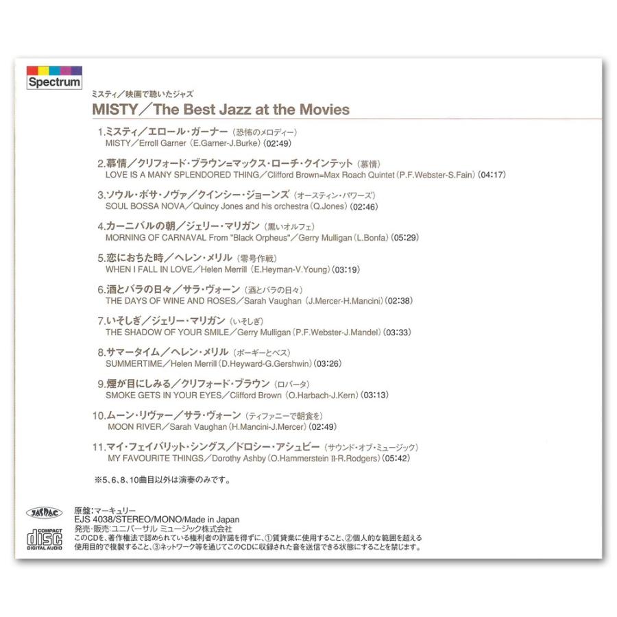 【おまけCL付】新品 ミスティ/映画で聴いたジャズ CD EJS4038 | ユニバーサルミュージック | 01