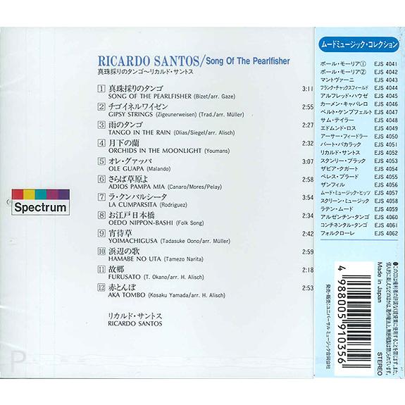 【おまけCL付】新品 リカルド・サントス 真珠採りのタンゴ (CD) EJS4052 | ユニバーサルミュージック | 03