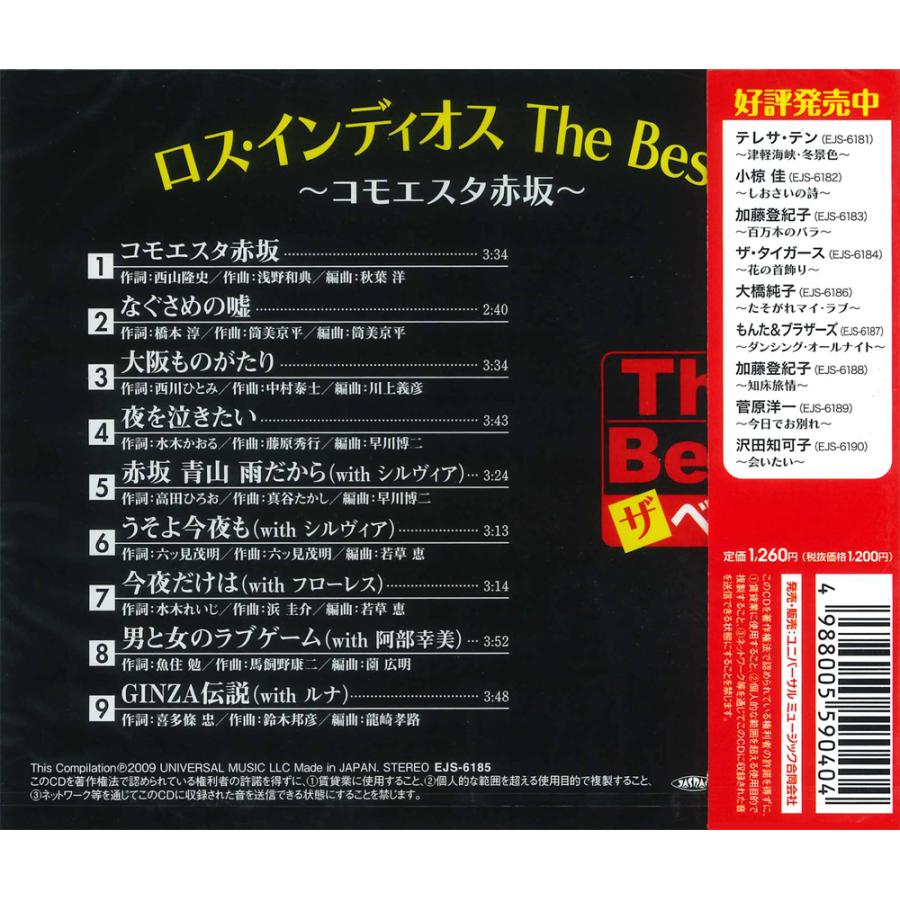 【おまけCL付】新品 ロス・インディオス The Best コモエスタ赤坂 (CD) EJS6185 | ユニバーサルミュージック | 01