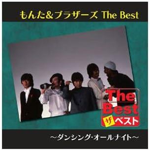 【おまけCL付】新品 もんた＆ブラザーズ The Best ダンシング・オールナイト (CD) EJS6187 | ユニバーサルミュージック | 02