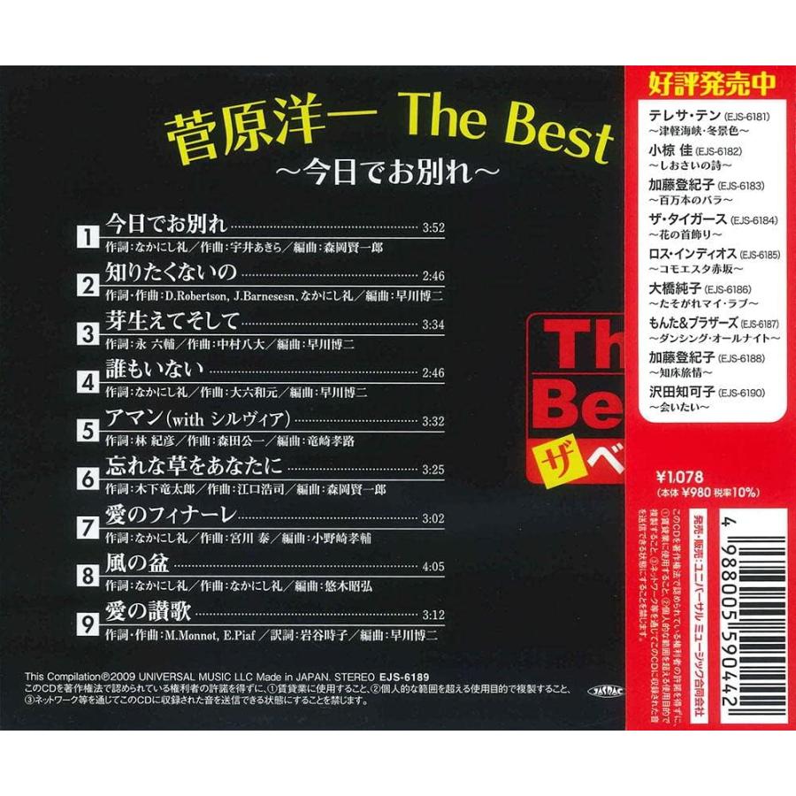 ユニバーサルミュージック 【おまけCL付】新品 菅原洋一 The Best 今日