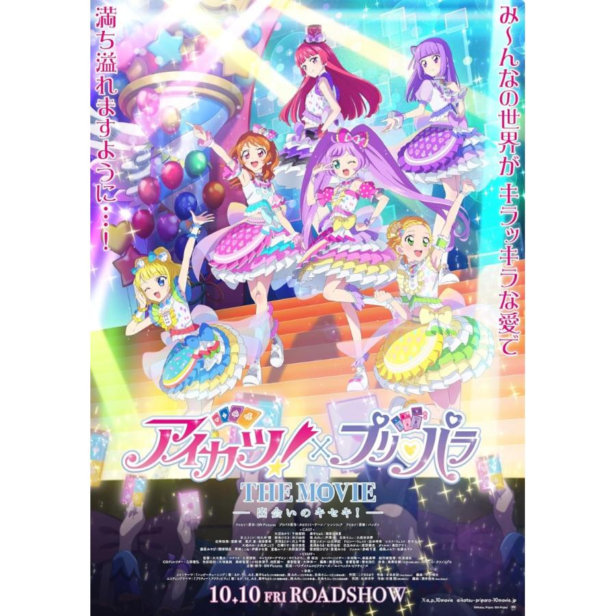アイカツ プリパラ THE MOVIE-出会いのキセキ！- 映画CD 2組セット 音楽】映画 『アイカツ！×プリパラ THE MOVIE -出会いのキセキ