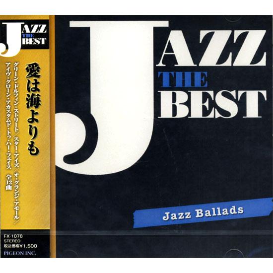 【おまけCL付】新品 ジャズ・ザ・ベスト ジャズ・バラッド/愛は海よりも （CD） FX-1078（Yahoo!・そふと屋）