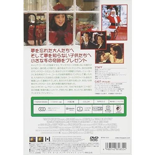 【おまけCL付】新品 34丁目の奇跡 (DVD) FXBNG8689-HPM｜softya｜02