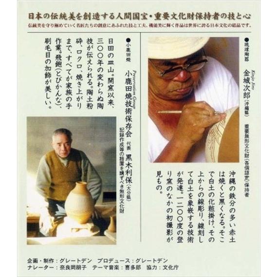 おまけCL付】新品 匠の世界 陶芸 1 琉球陶器:金城次郎 小鹿田焼:技術 