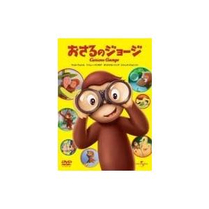 ユニバーサルミュージック 【おまけDVD付】新品 おさるのジョージ