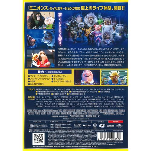 おまけDVD付】新品 SING/シング:ネクストステージ / マシュー