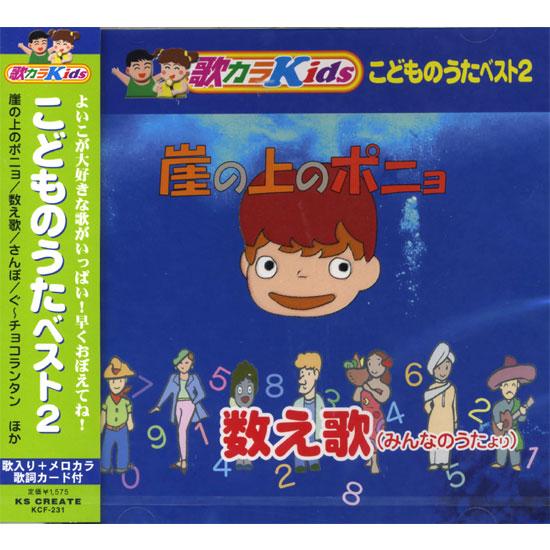 こどものうたベスト2 Cd Kcf 231 そふと屋 Paypayモール店 通販 Paypayモール
