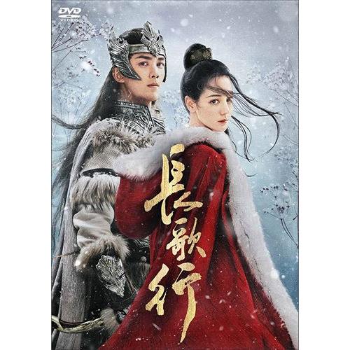 長歌行ちょうかこうDVD-BOX3 ／ ディリラバ/ウー・レイ (DVD) KEDV-851