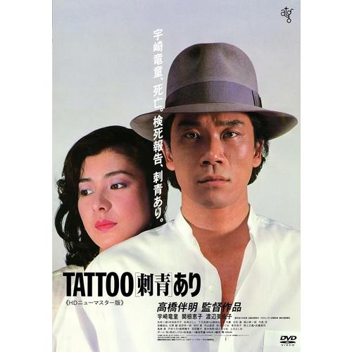 おまけCL付】新品 TATTOO[刺青]あり / 監督:高橋伴明 (DVD) KIBF2863