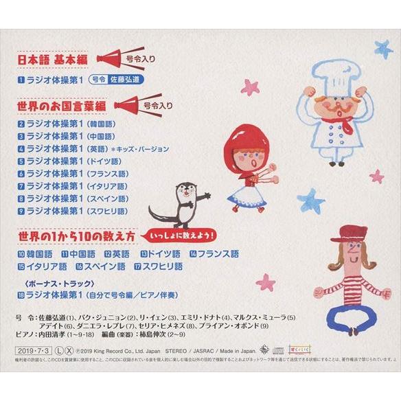 おまけDVD付】新品 ラジオたいそう第1ワールド!〜いろんな国の1・2・3