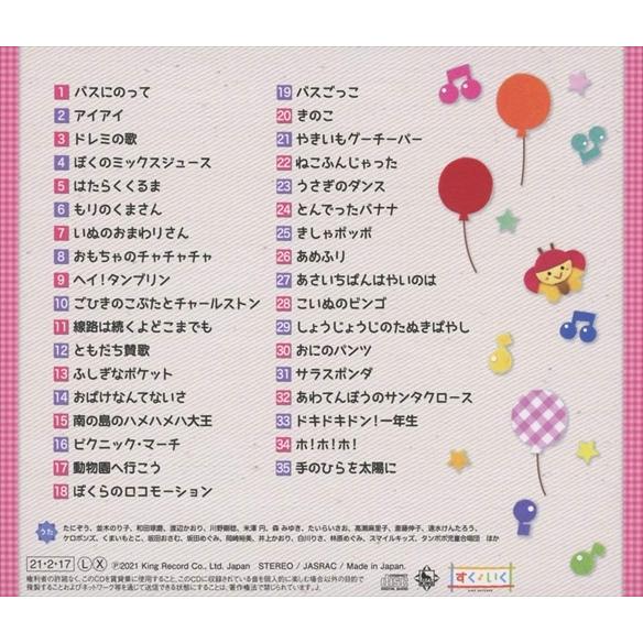 【おまけCL付】新品 (ノリノリ★うたがだいすき!) アップテンポどうよう / 童謡 (CD) KICG8451-SK｜softya｜02