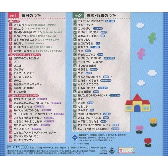 おまけ付 楽しい園生活 保育園 幼稚園 こども園でうたう歌 ベスト60 童謡 2cd Kicg8452 Sk Kicg8452 Sk そふと屋 通販 Yahoo ショッピング