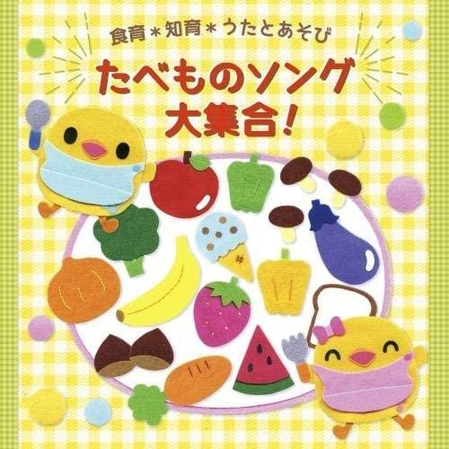 キングレコード 【おまけDVD付】新品 (食育*知育*うたとあそび