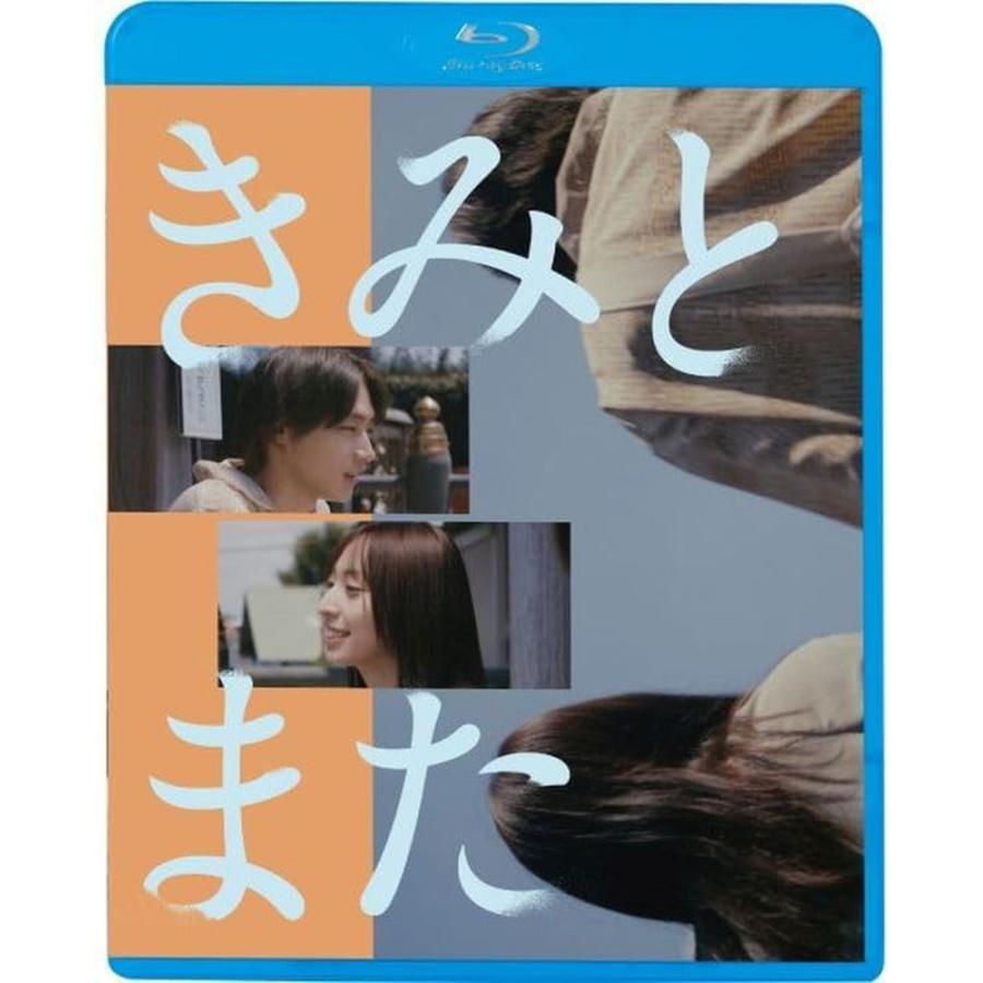 おまけCL付】新品 きみとまた/伊藤早紀 / 平井亜門主演 (BD) KIXF1794