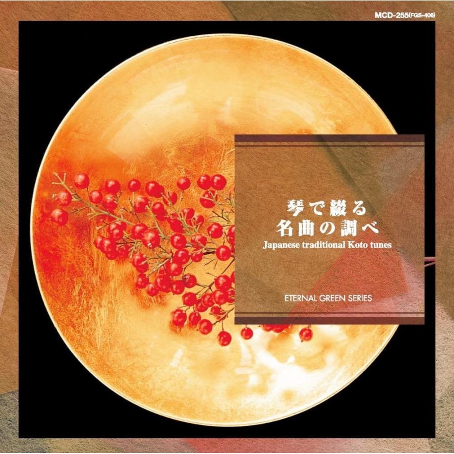 琴で綴る名曲の調べ 春の曲 六段の調 千鳥の曲 都の春 Cd Mcd 255 Keep そふと屋 Paypayモール店 通販 Paypayモール