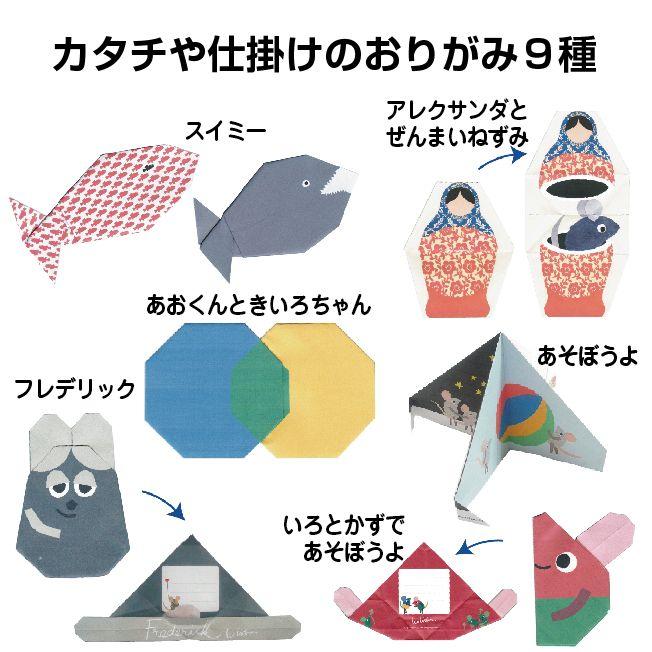 【おまけDVD付】新品 名作絵本おりがみ レオ=レオニ2 / (おりがみ) MES01013 |  | 04