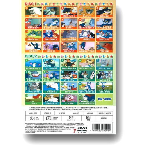 【おまけCL付】新品 トムとジェリー 2BOXセット DVD4枚組 79話収録 /  (DVD) MOK-001-002-ARC｜softya｜06