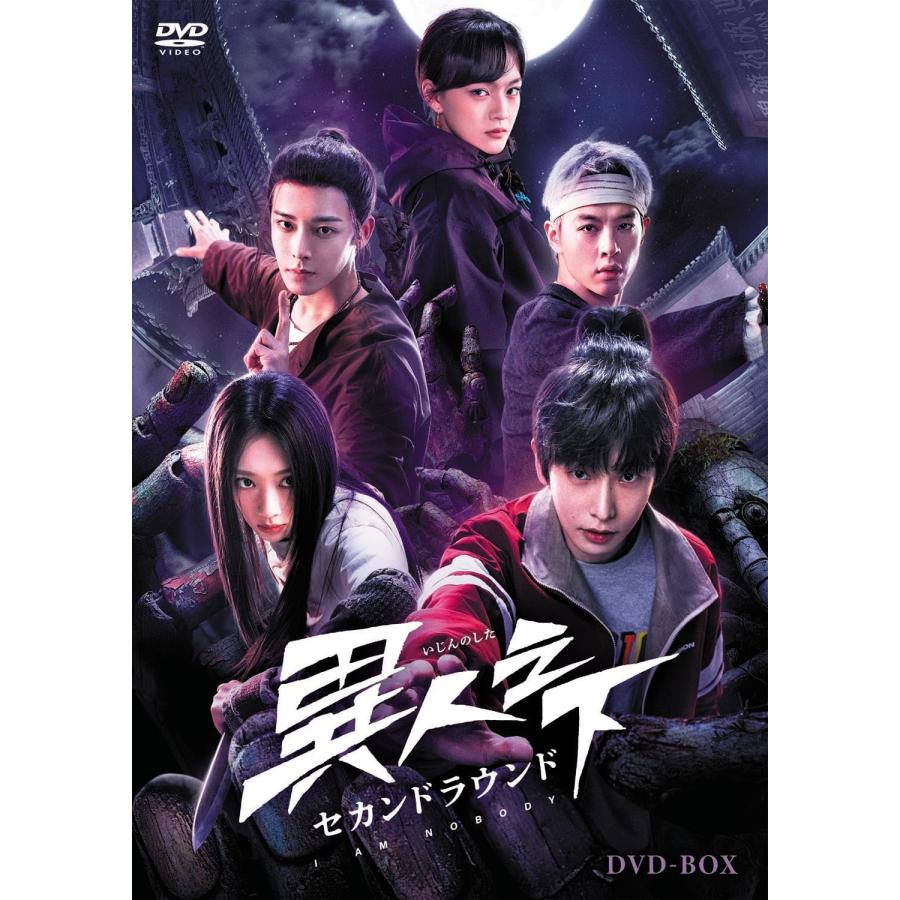 怪傑トロピカル丸　セカンド2ndワンマンライブDVD おまけCL付】新品 異人之下 セカンドラウンドDVD-BOX / (6DVD) MX