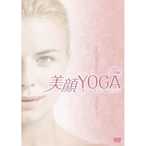 【おまけCL付】新品 美顔YOGA New York style 応用編 MX-371S | 