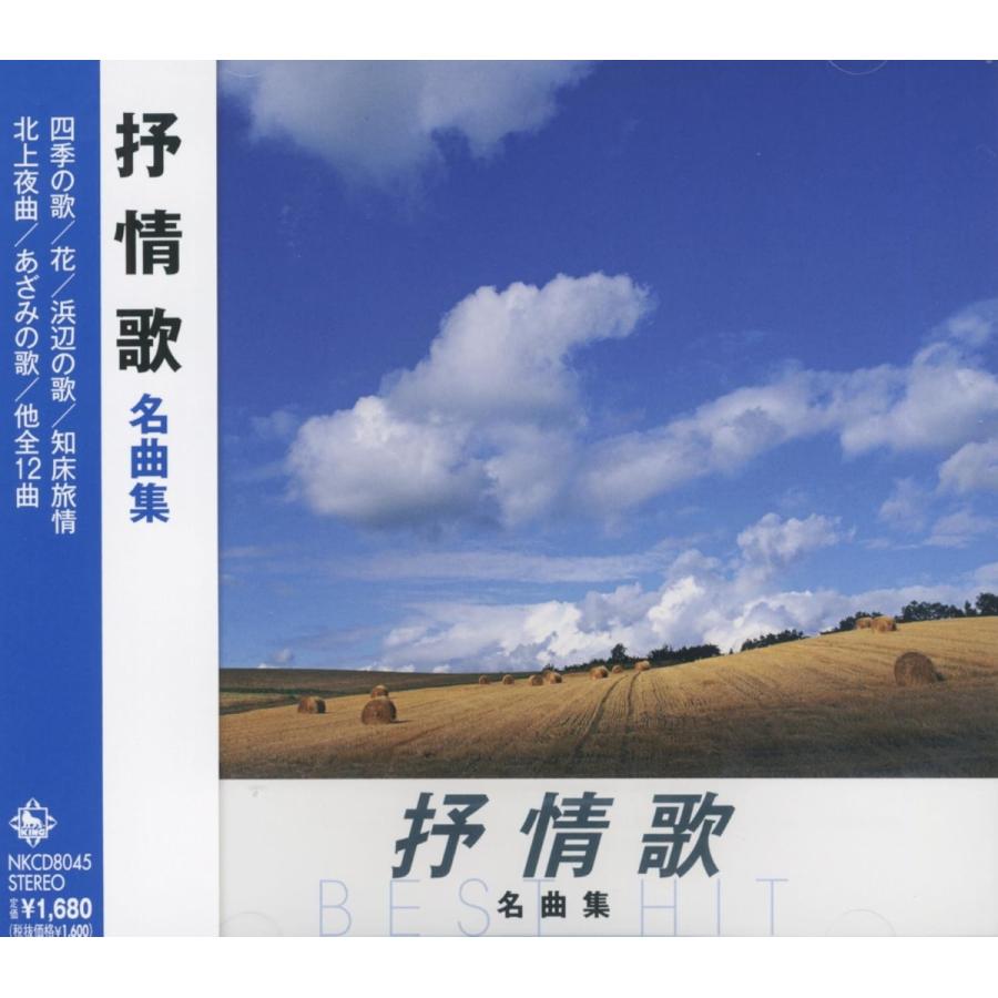 おまけCL付】新品 抒情歌 名曲集 / 芹洋子, 倍賞千恵子,ダーク