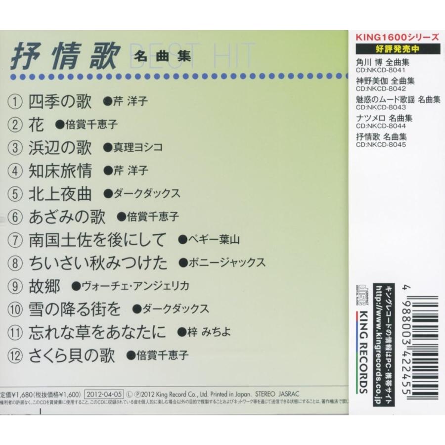 おまけCL付】新品 抒情歌 名曲集 / 芹洋子, 倍賞千恵子,ダーク