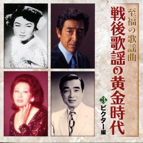 【おまけCL付】新品 至福の歌謡曲 戦後歌謡の黄金時代 / オムニバス (6CD) NKCD7501-06-KINGの画像