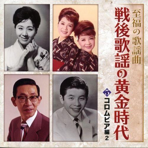 【おまけCL付】新品 至福の歌謡曲 戦後歌謡の黄金時代 / オムニバス (6CD) NKCD7501-06-KINGの画像